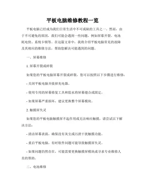 平板电脑维修教程一览