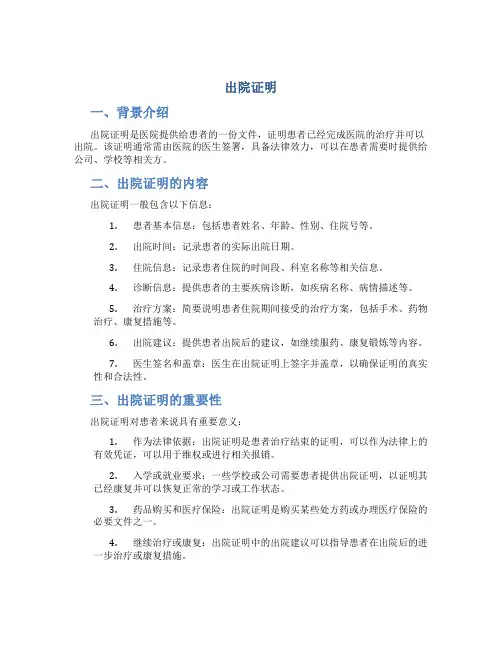 出院证明_精品文档