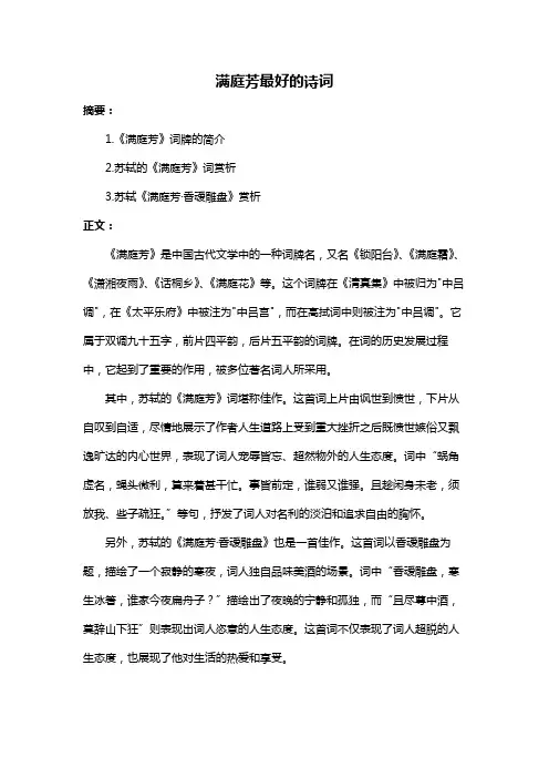满庭芳最好的诗词