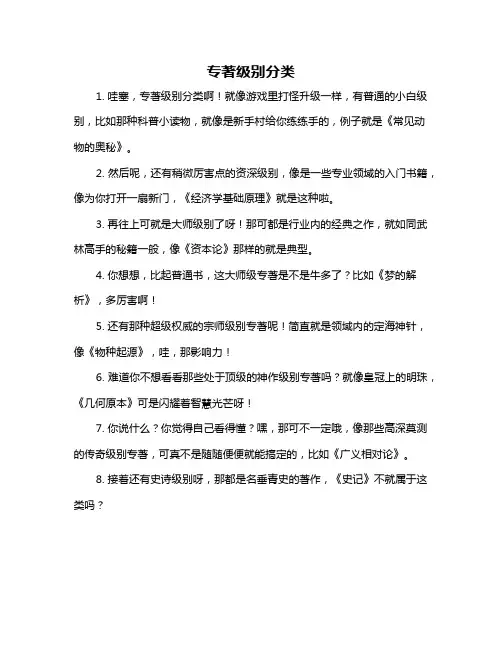 专著级别分类