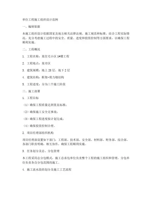 单位工程施工组织设计范例