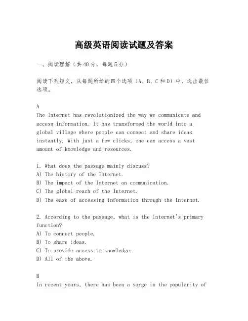 高级英语阅读试题及答案