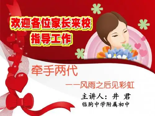 家长课程-牵手两代——风雨之后见彩虹