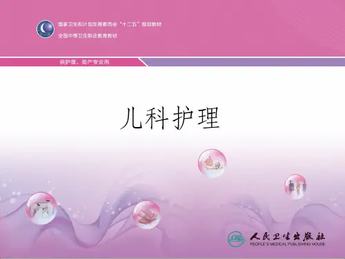 第八章营养性疾病患儿的护理