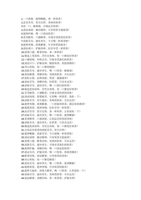 奶茶店广告词
