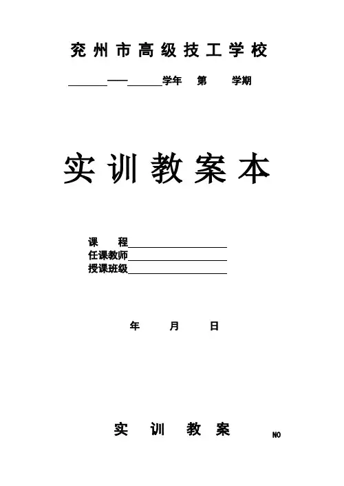 车削端面外圆教案