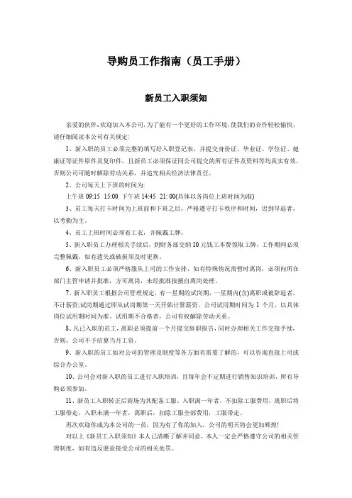 导购员手册