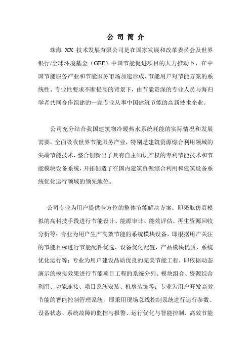 公司简介样板