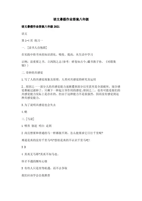 语文暑假作业答案八年级