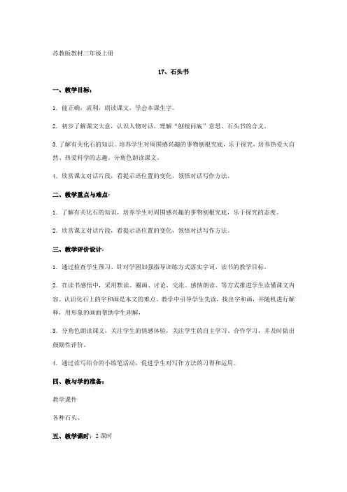 三上17.《石头书》山亭凫城