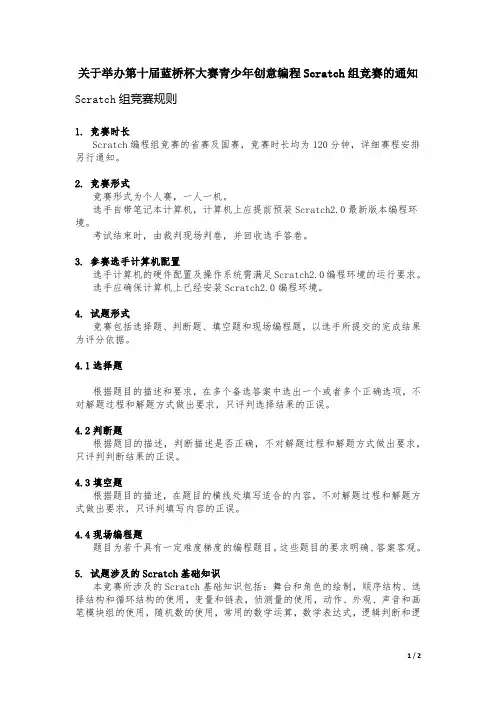 2020第十届蓝桥杯青少年创意编程大赛Scratch组竞赛规则