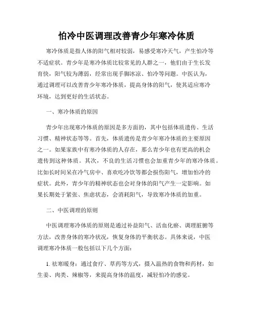怕冷中医调理改善青少年寒冷体质