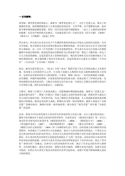 舞蹈史