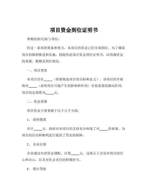 项目资金到位证明书