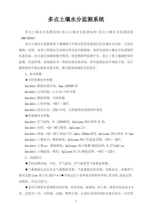 多点土壤水分监测系统