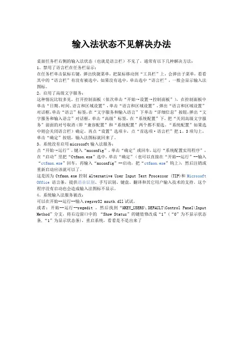 输入法状态不见解决办法