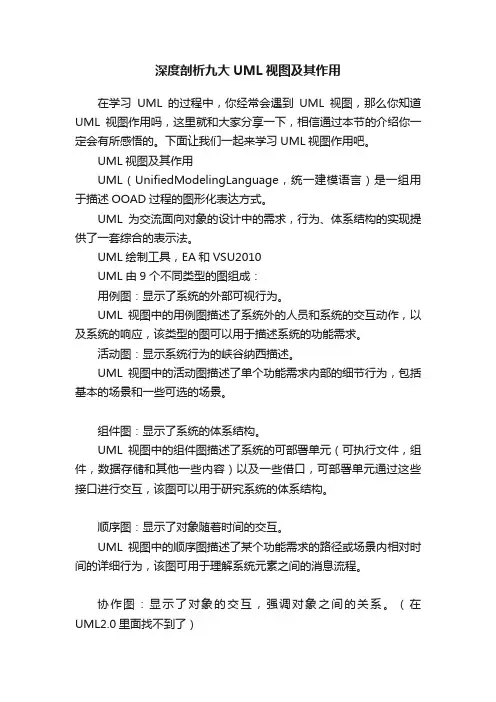 深度剖析九大UML视图及其作用