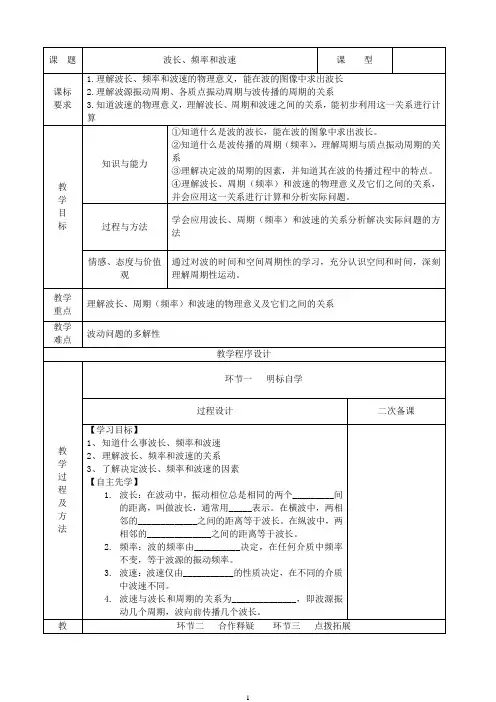 波长、频率和波速 说课稿 教案