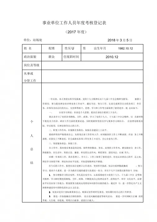 2017事业单位工作人员年度考核登记表