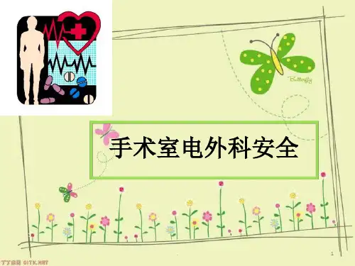 电外科PPT医学课件