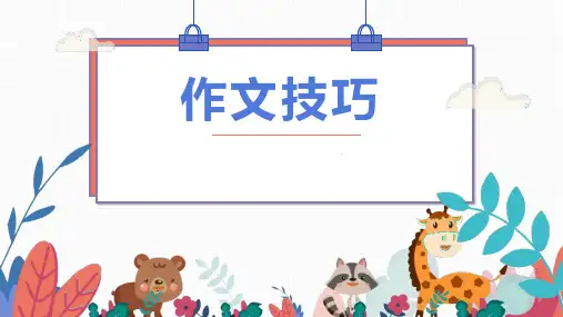 中考语文作文指导《学会选材  学会理材》课件(共37张PPT)