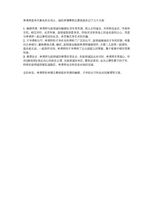 李清照的幸福的事例