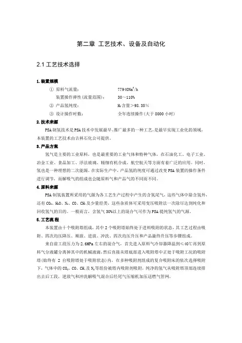 变压吸附制氢第二篇2