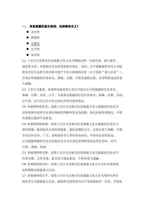 董秘23期试题考试重点2022