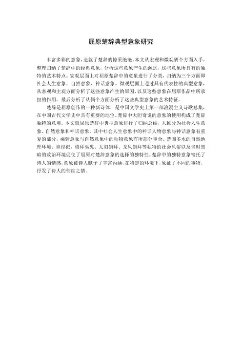 屈原楚辞典型意象研究