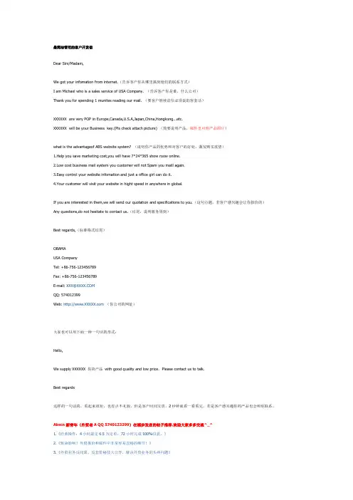 最简洁管用的客户开发信