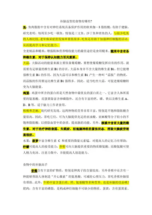 补脑益智的食物有哪些