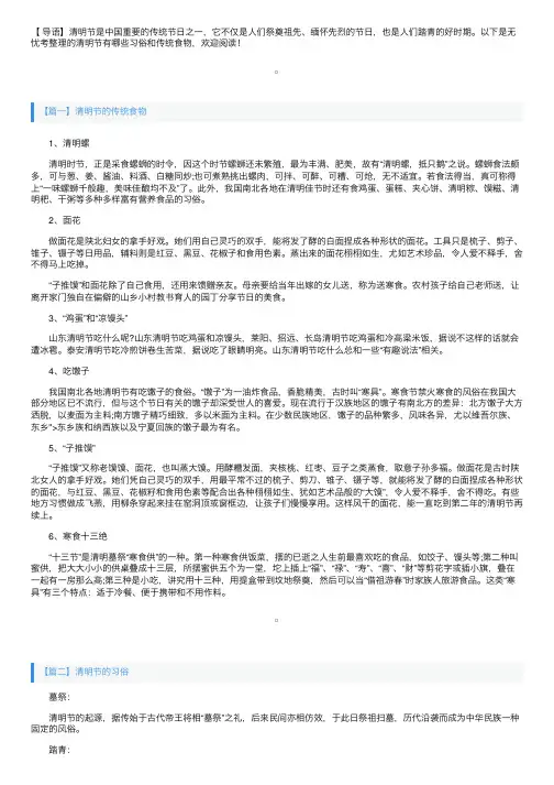清明节有哪些习俗和传统食物