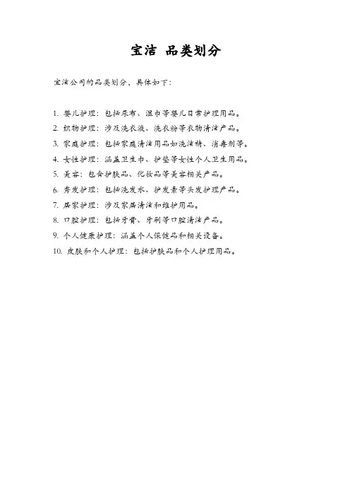宝洁 品类划分