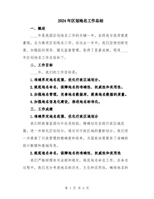 2024年区划地名工作总结