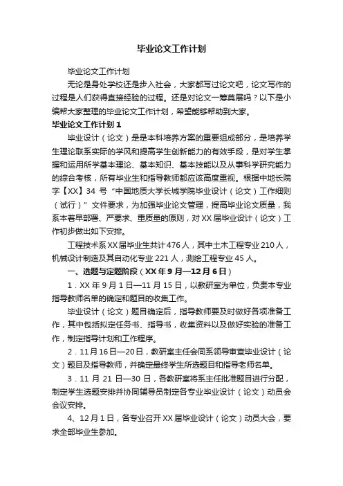 毕业论文工作计划