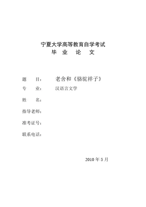 老舍和《骆驼祥子》论文