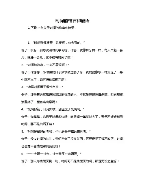时间的格言和谚语