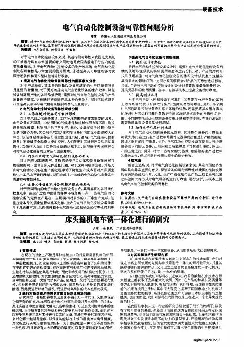 电气自动化控制设备可靠性问题分析