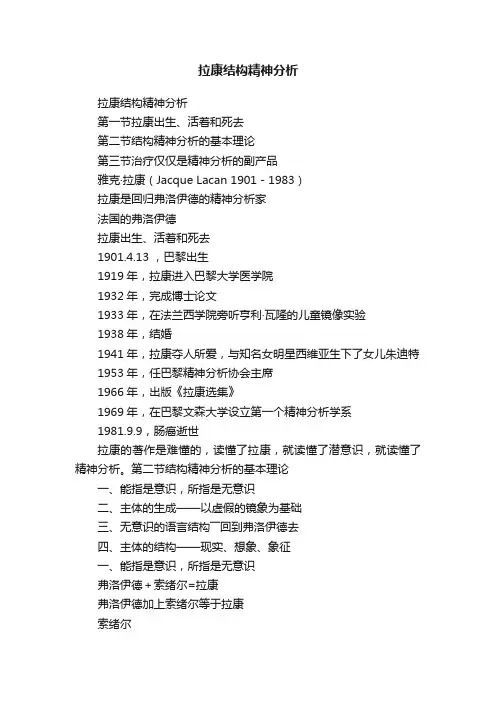 拉康结构精神分析