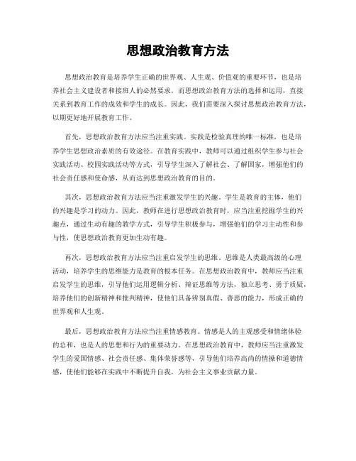 思想政治教育方法
