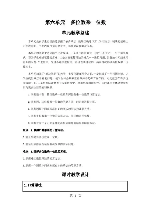 三年级上册数学素材第六单元导学案人教新课标1