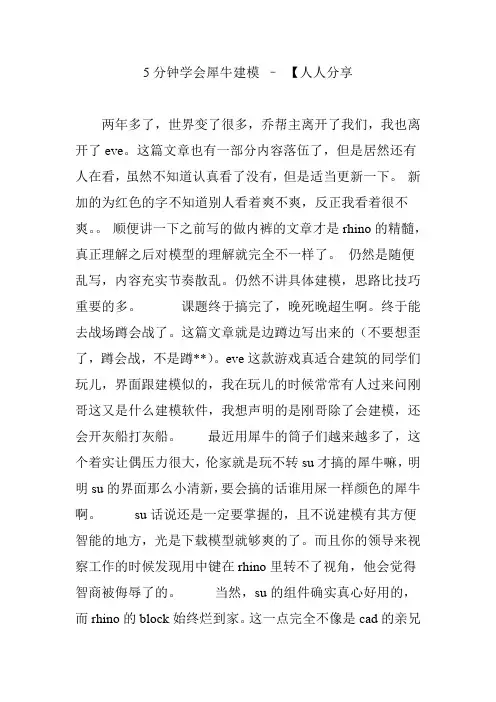 5分钟学会犀牛建模【人人分享
