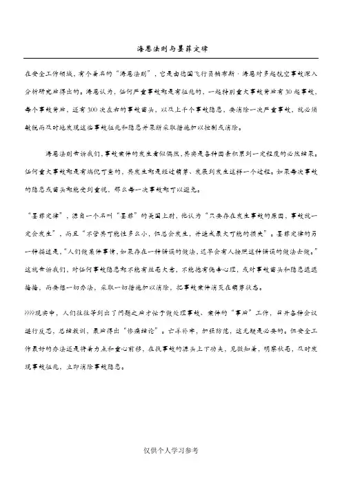 海恩法则与墨菲定律