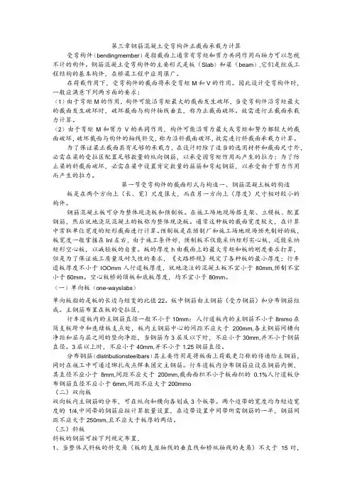 第三章 钢筋混凝土受弯构件正截面承载力计算