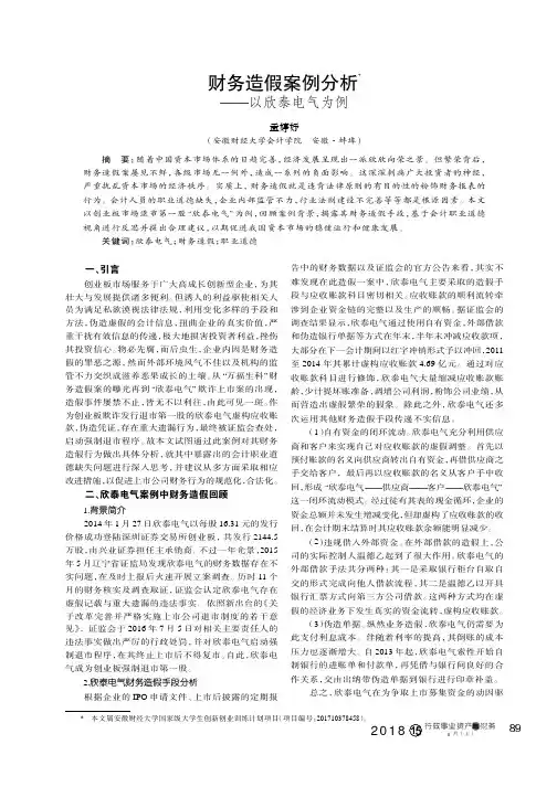 财务造假案例分析——以欣泰电气为例