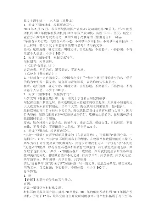 2024届高考语文复习：作文主题训练名人篇冯梦龙