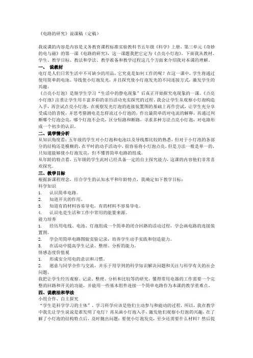《电路的研究》