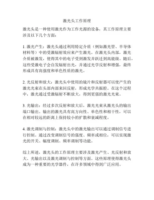 激光头工作原理