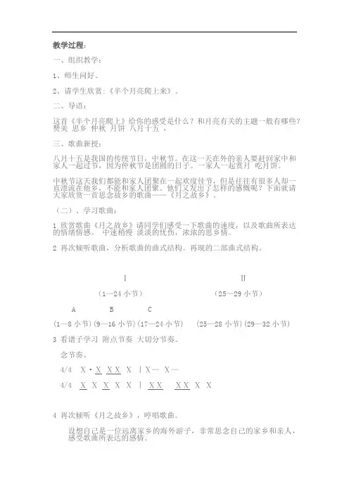 2022年人教版音乐九上《月之故乡》教案精品 