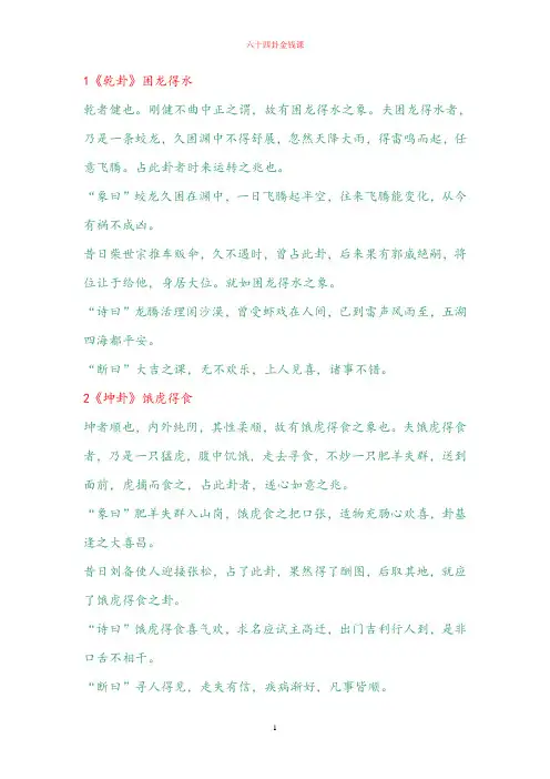 六十四卦金钱课